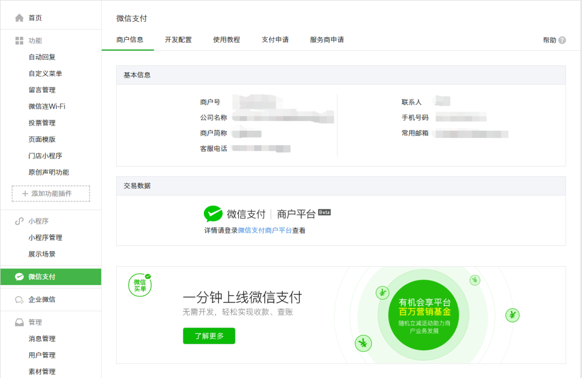 微信公众号后台 微信公众号后台